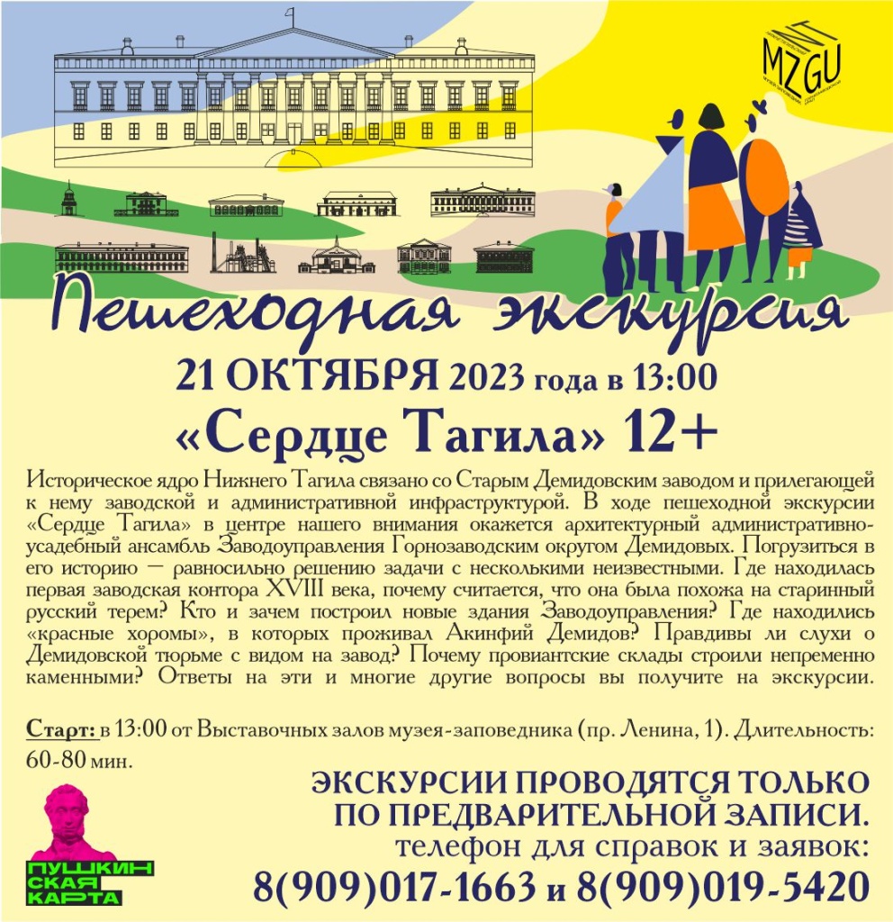 21.10 Пешеходка афиша.jpg