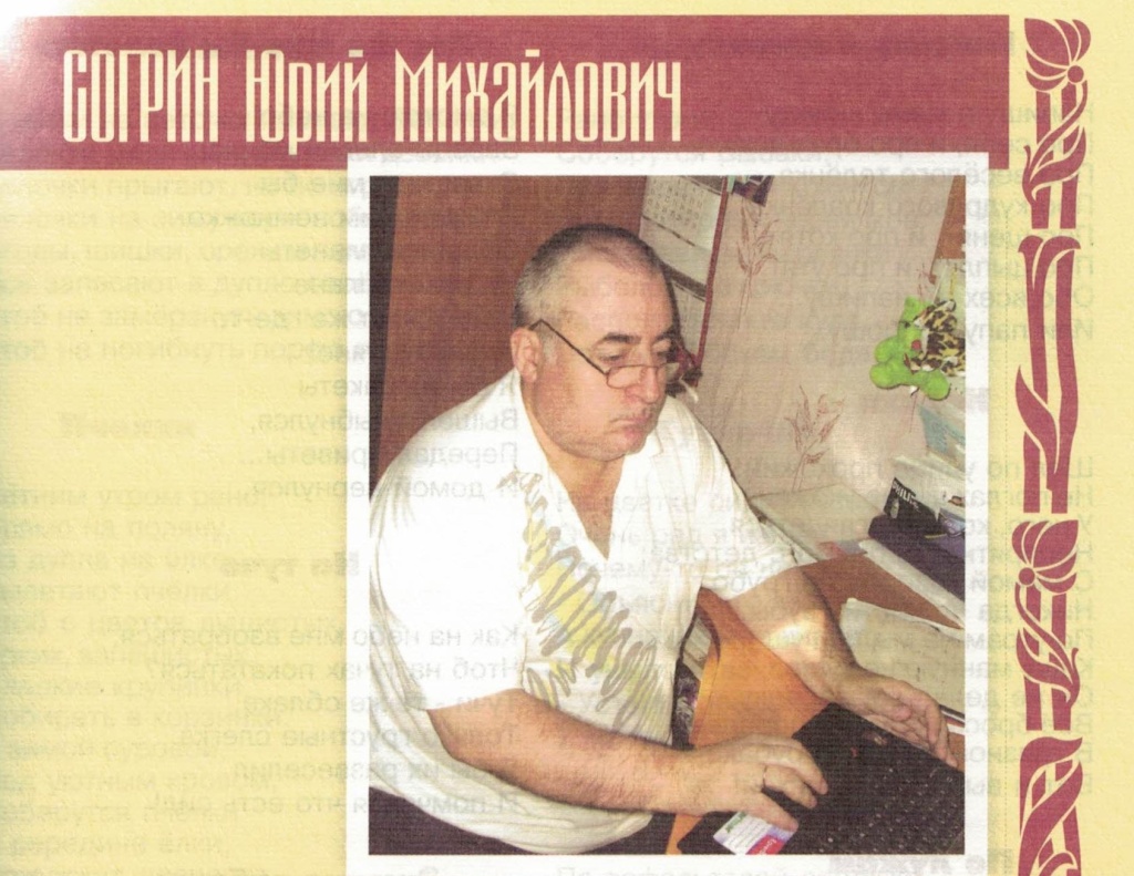 4 Согрин Ю.М.jpg