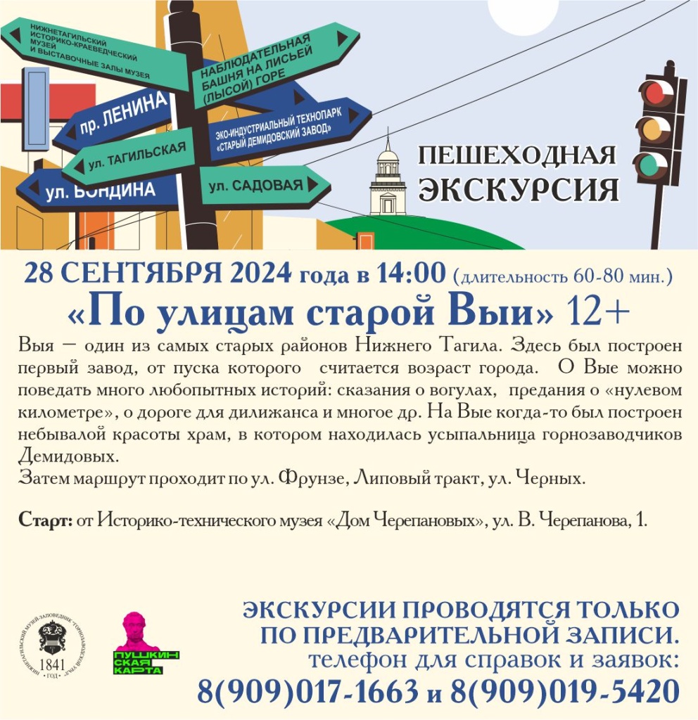 Плашка 28.09 по Вые.jpg