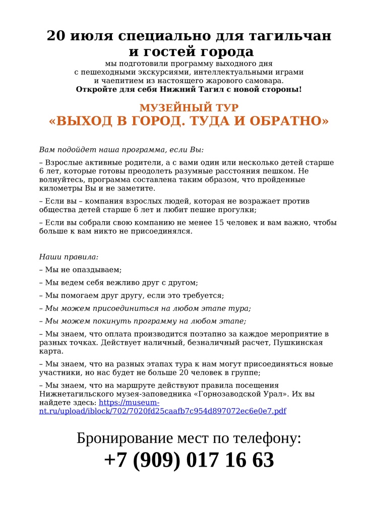 ПРОГРАММА 20 июля 2024_Страница_2.jpg