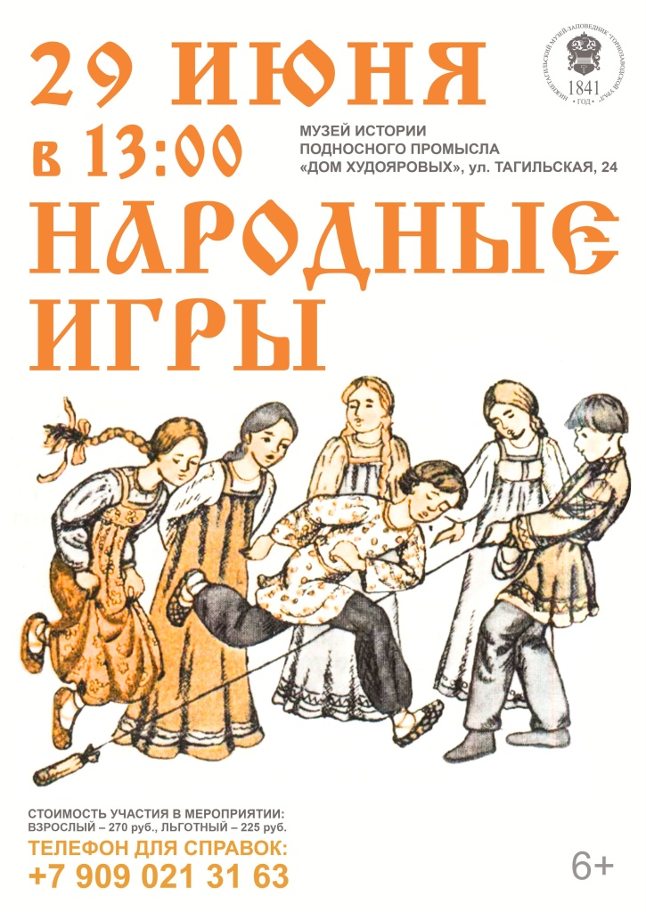 Афиша Народные игры.jpg Афиша Народные игры.jpg
