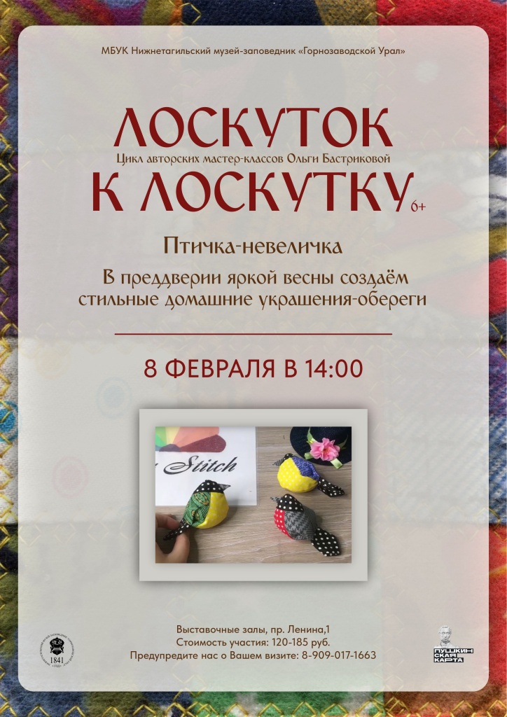Лоскуток.jpg