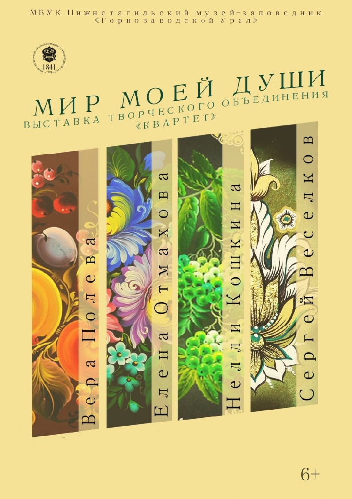 Афиша Мир моей души.jpg