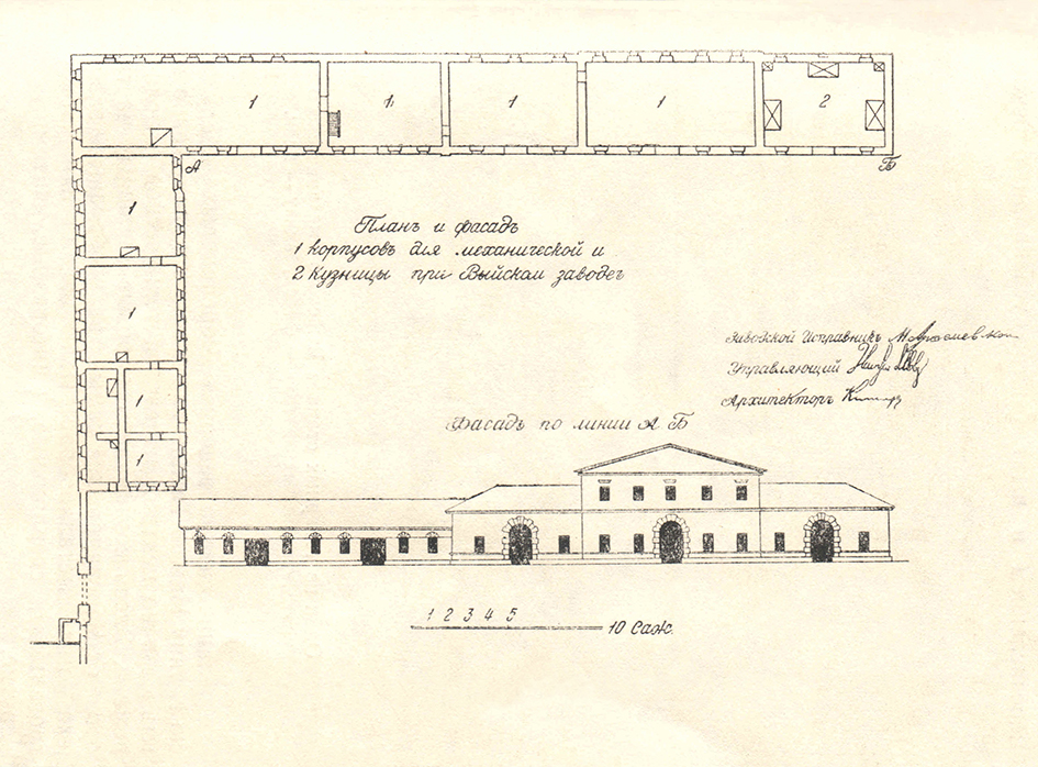 План и фасад корпусов Механического заведения Черепановых и кузницы Выйского завода.Копия. НТМЗ..jpg