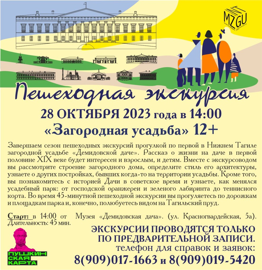 28.10 Пешеходка афиша.jpg