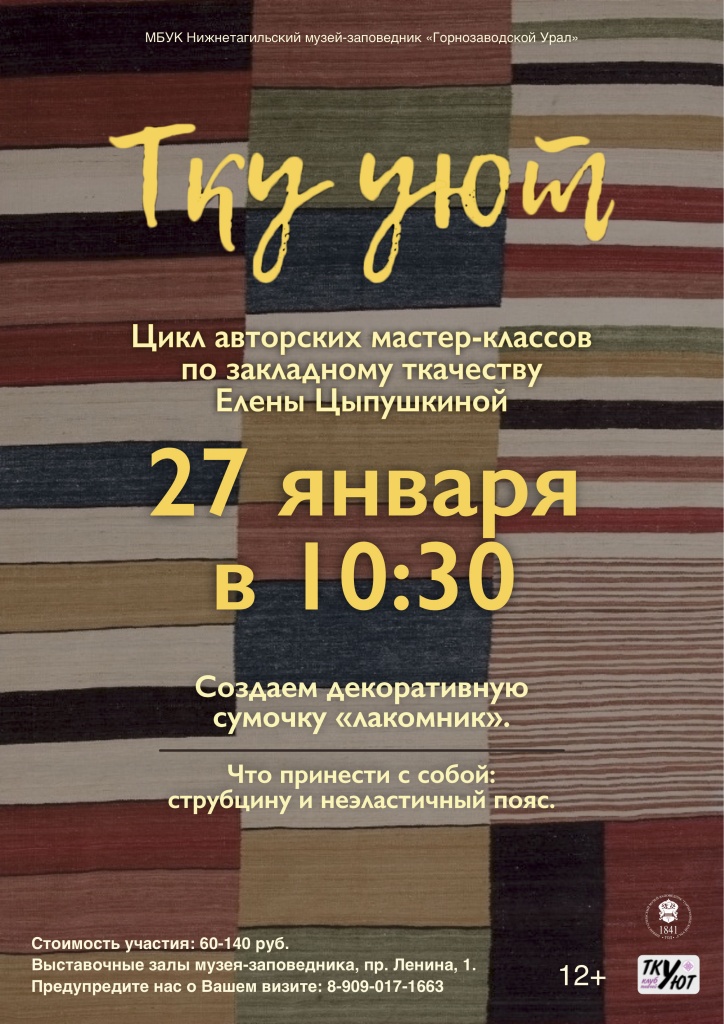 Ткачество 27.01.jpg