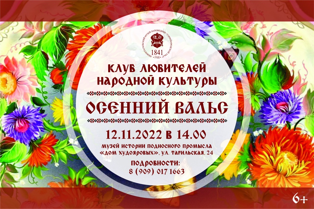 Осенний вальс клуб любителей народной культуры.jpg