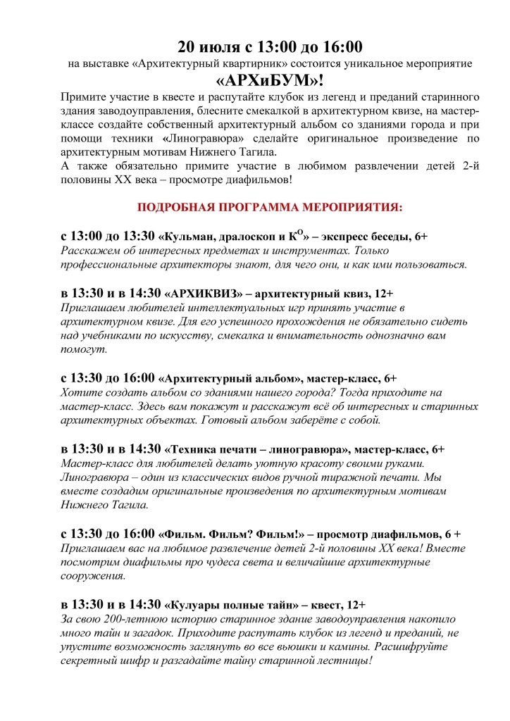 АРХиБУМ_Страница_2.jpg