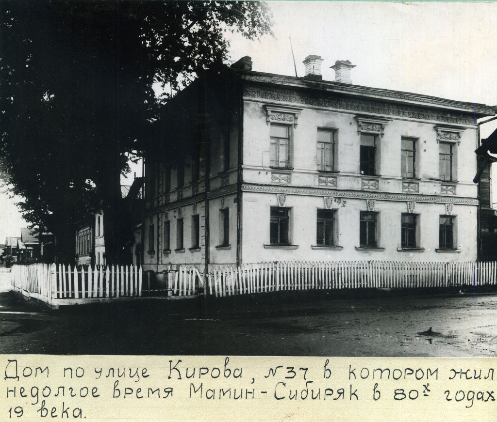 5. ТМ-6767 ФТМ-265. Ул. Кирова 37. Здесь жил М. Сибиряк в 1870-е гг. 1950-е гг..jpg
