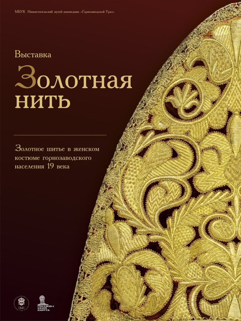 Афиша Золотная нить.jpg