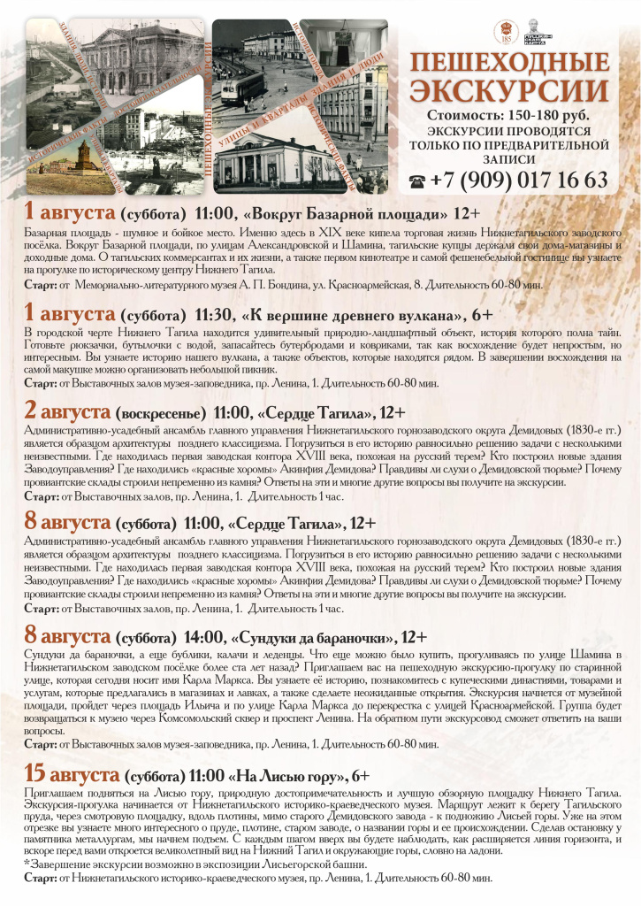 Пешеходные экскурсии Август Лист 1.jpg Пешеходные экскурсии Август Лист 1.jpg