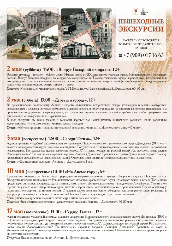 Лист 1 Пешеходные экскурсии Май.jpg Лист 1 Пешеходные экскурсии Май.jpg