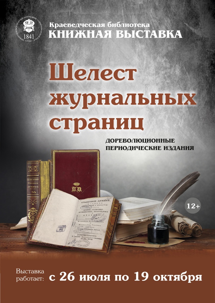 Афиша Шелест журнальных страниц.jpg