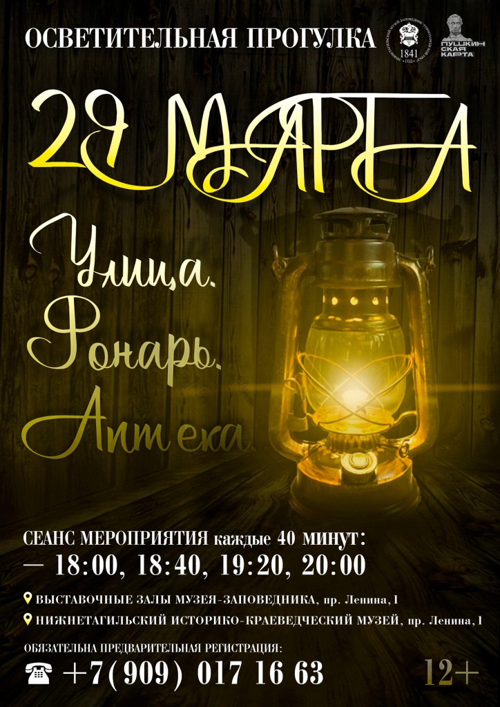 Афиша осветит прогулка 29.03.jpg