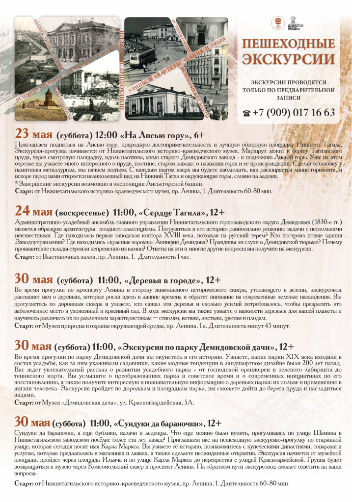 Лист 2 Пешеходные экскурсии Май.jpg Лист 2 Пешеходные экскурсии Май.jpg