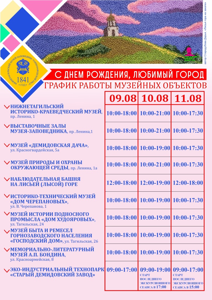 Афиша График работы.jpg