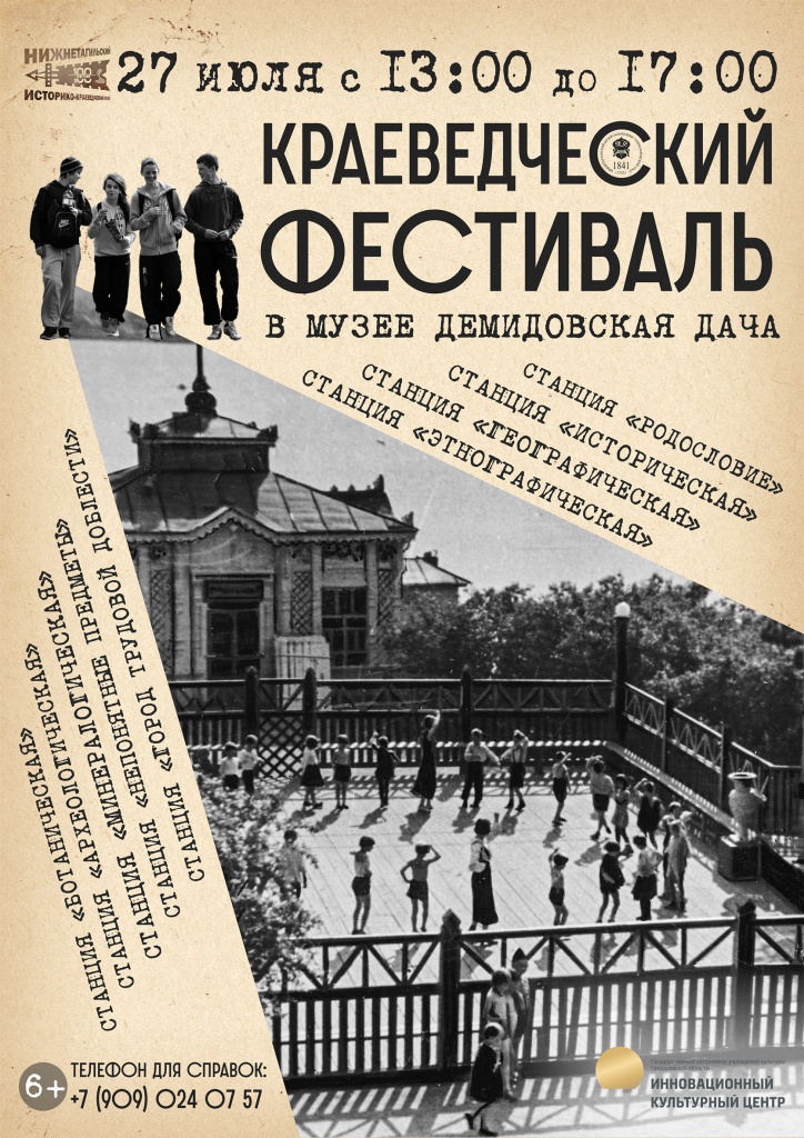 Афиша Краевед фестиваль.jpg