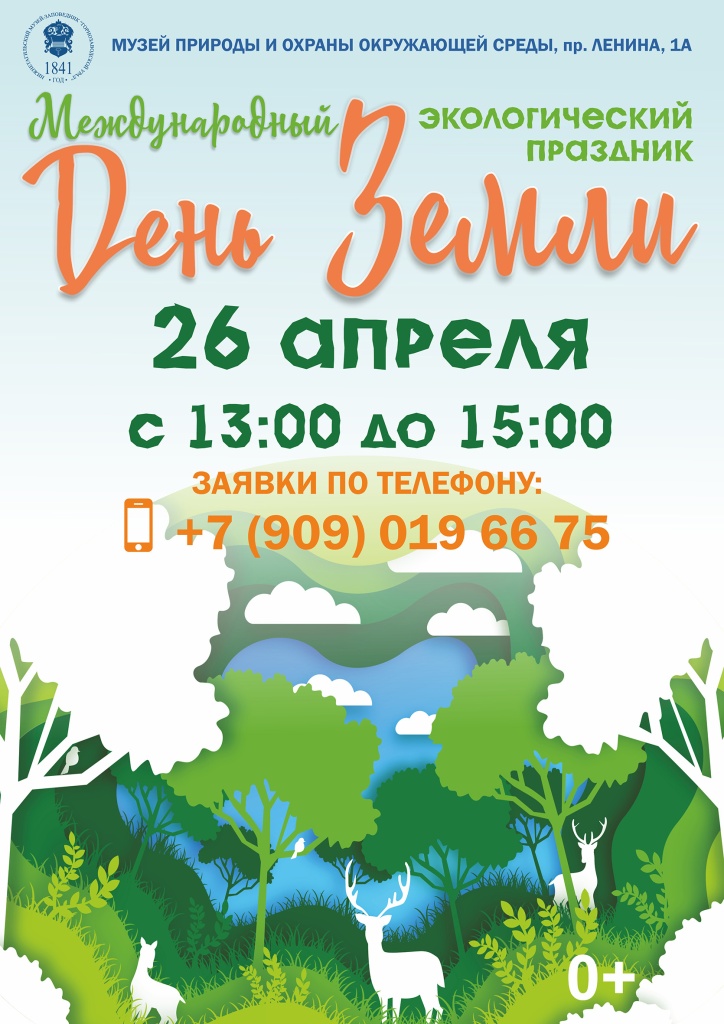 Афиша 26 апреля.jpg Афиша 26 апреля.jpg