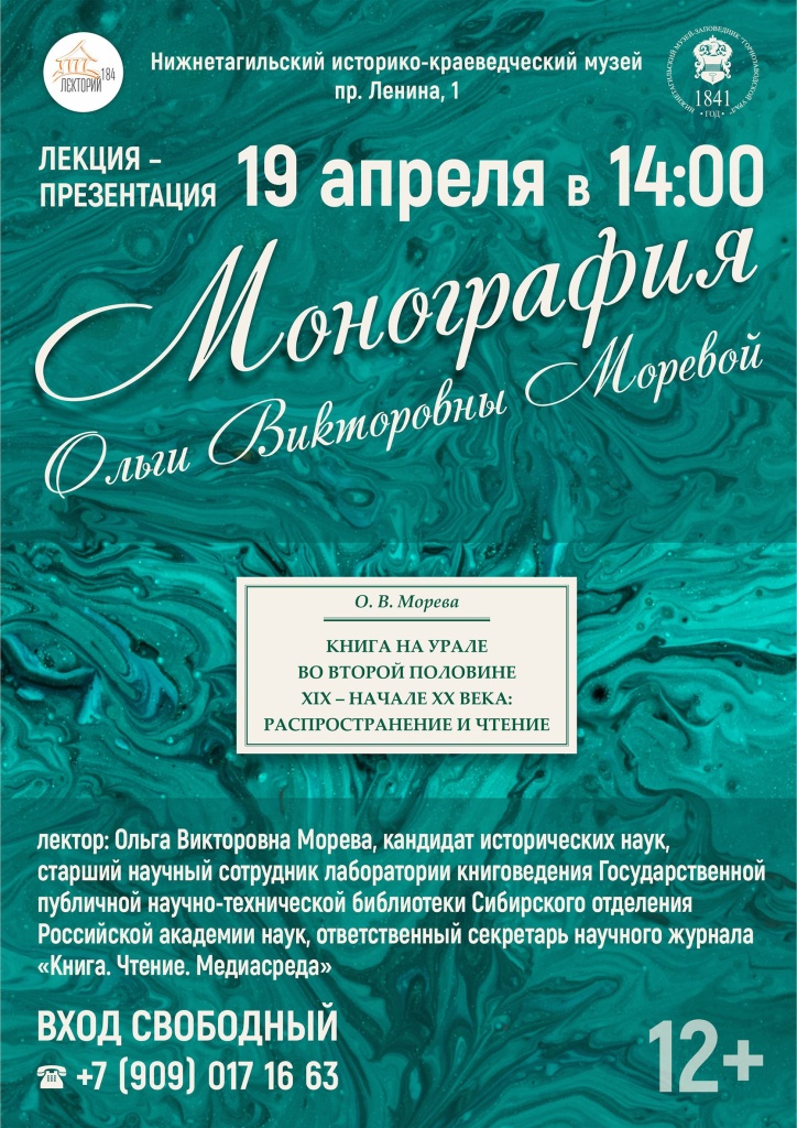 Афиша лекторий 19.04.jpg