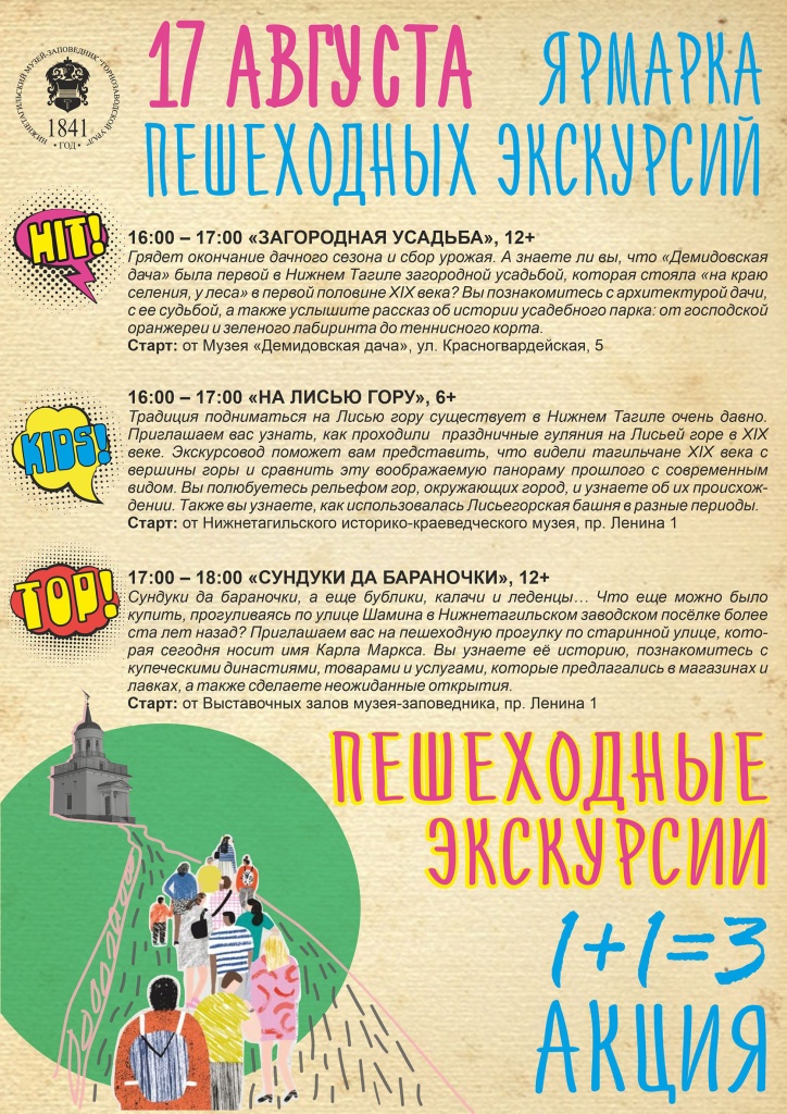 Ярмарка пешеходок 17 августа.jpg