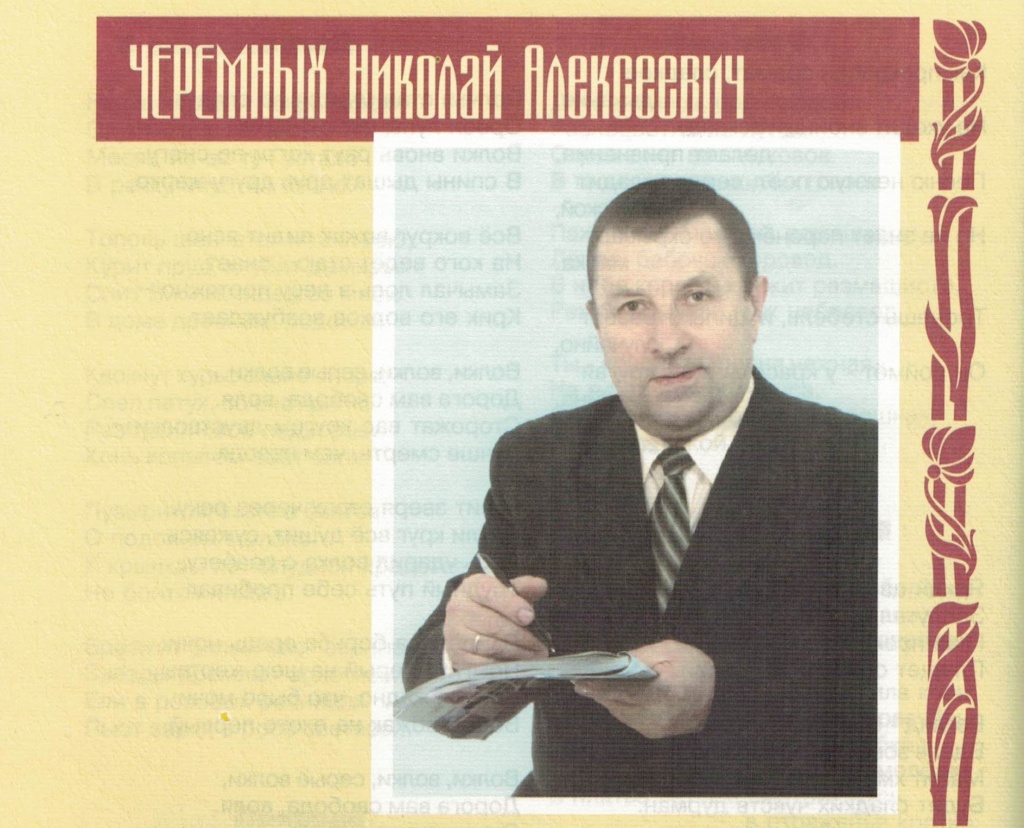 5Черемных Н.А..jpg