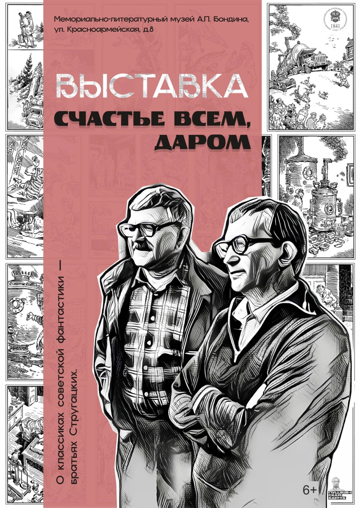 Афиша Счастье всем даром.jpg