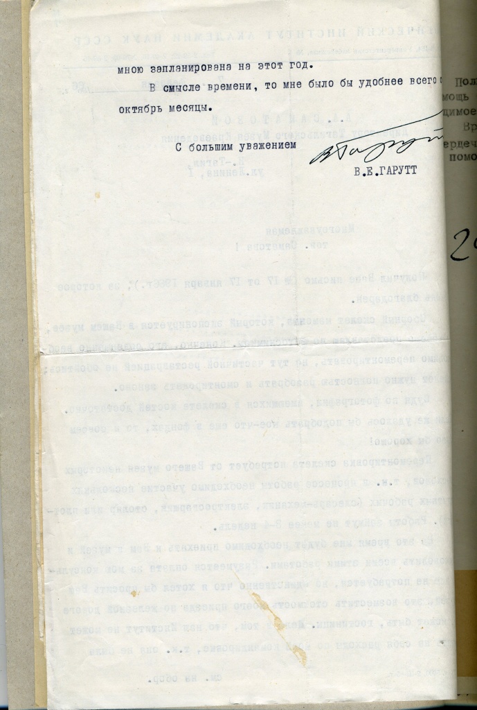 7. Переписка с Гаруттом Е.В.jpg