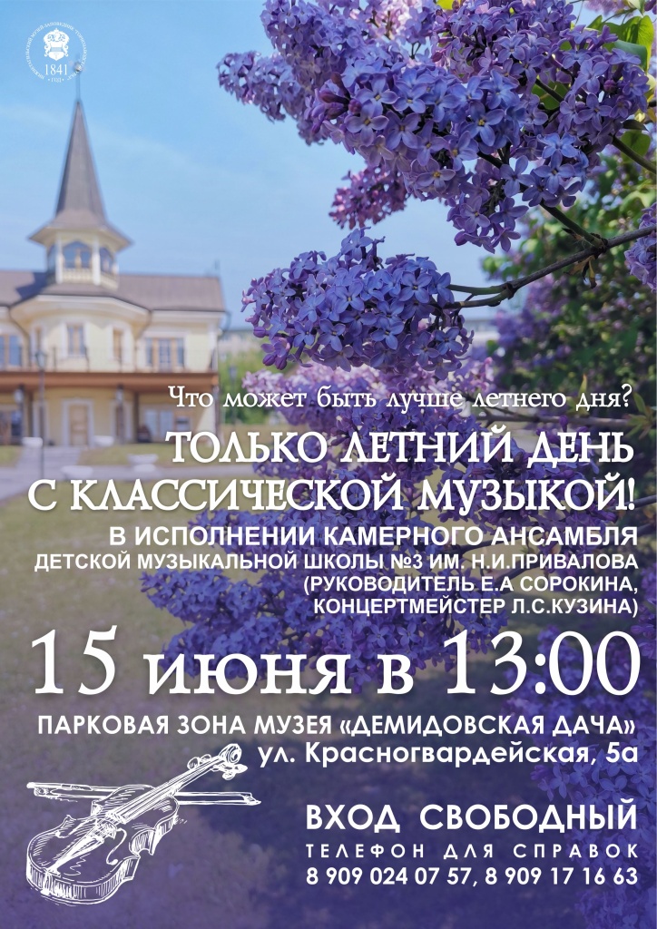 Афиша Играет музыку школа.jpg