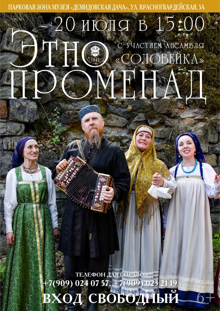 5 Афиша Этнопроменад.jpg