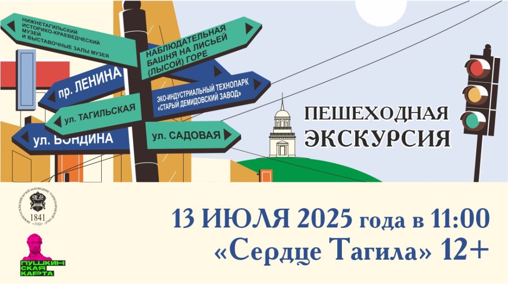 Баннер 13 июля Сердце Тагила.jpg