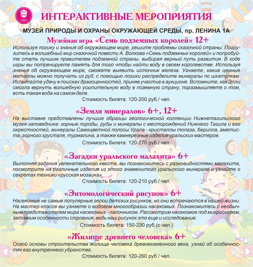 Интерактив мероприятия Лист 1.jpg