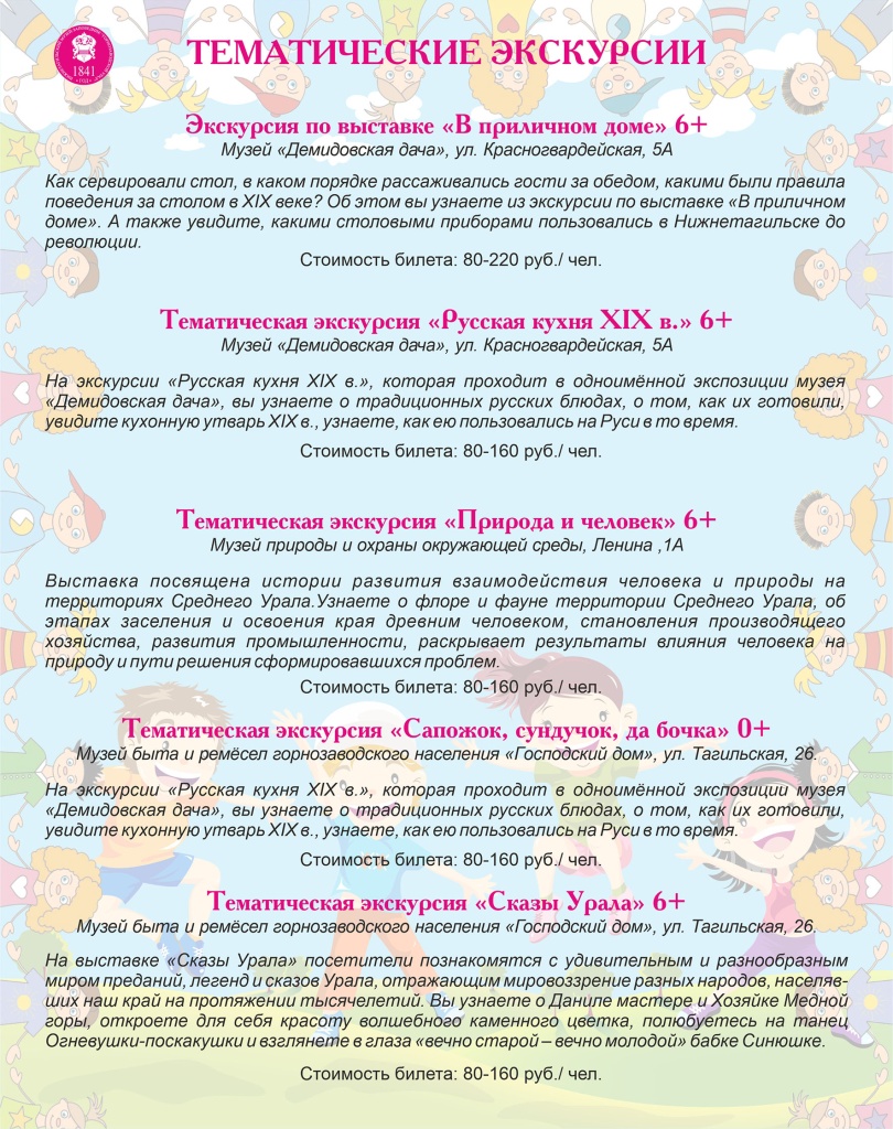 Тематические экскурсии.jpg