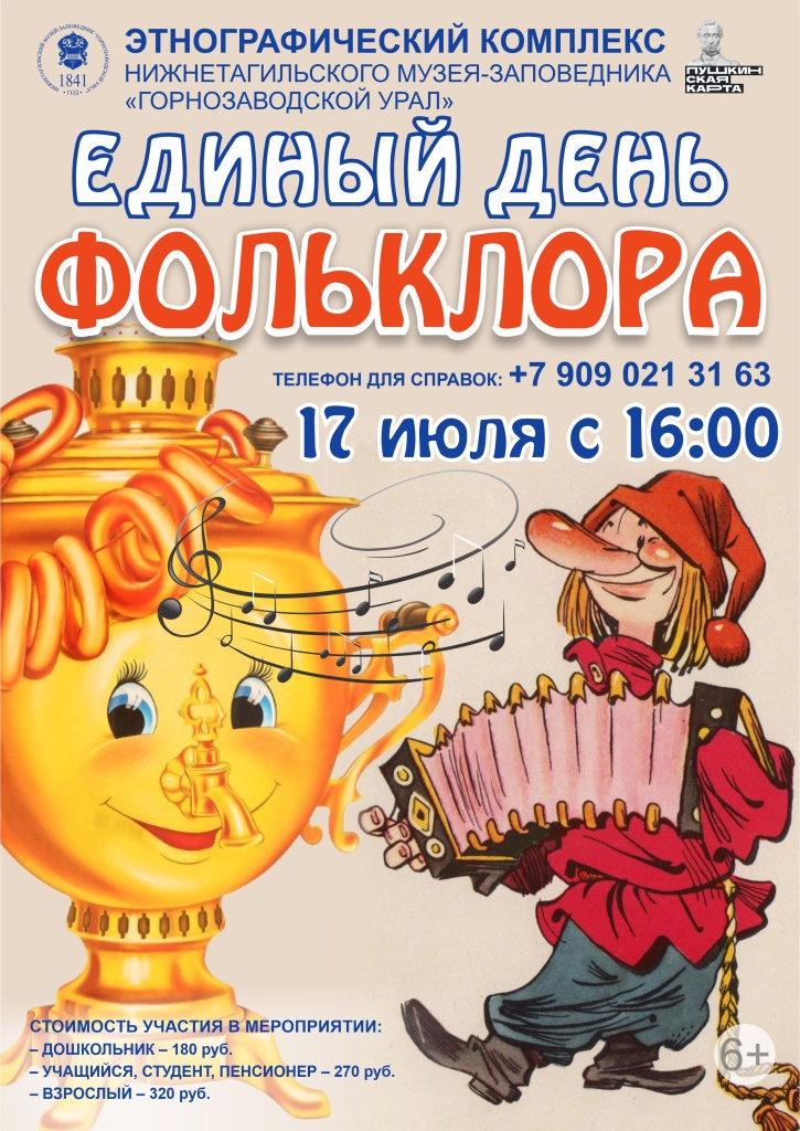 Афиша Единый день фольклора.jpg