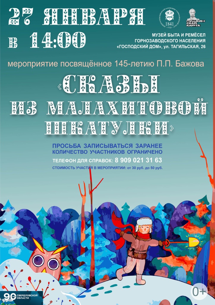 Афиша Огневушка поскакушка.jpg
