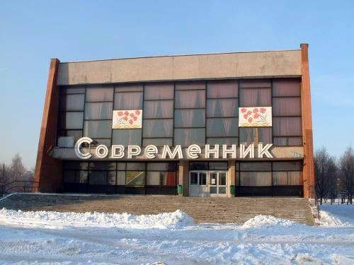 Современник в Минске.jpg Современник в Минске.jpg