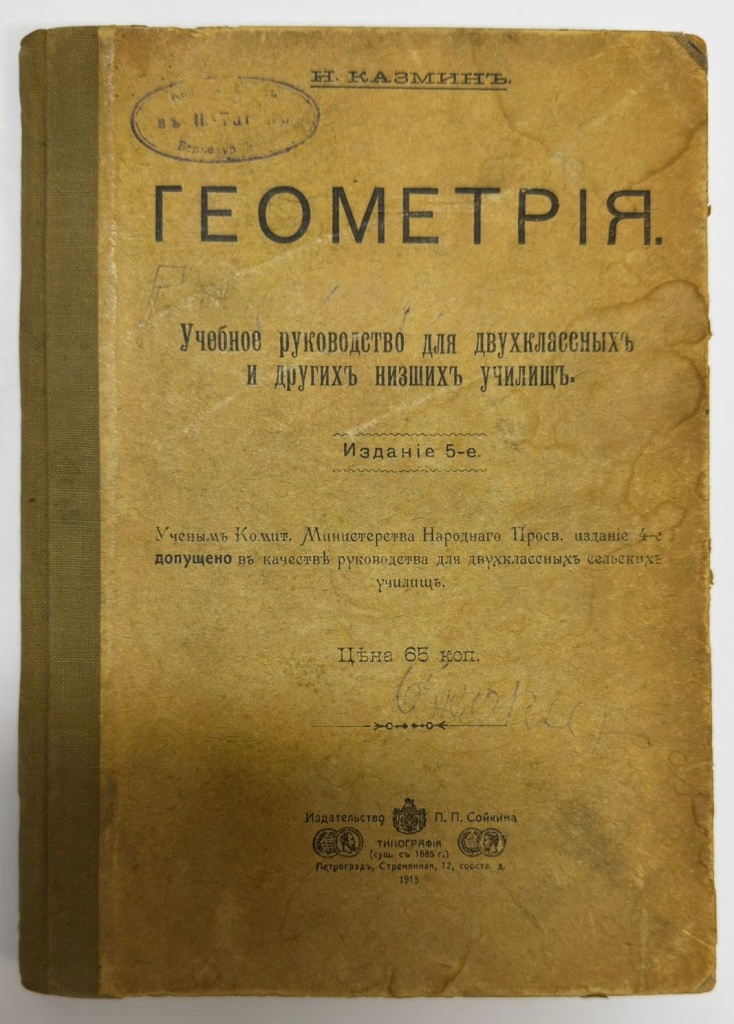 4. Геометрия.jpg