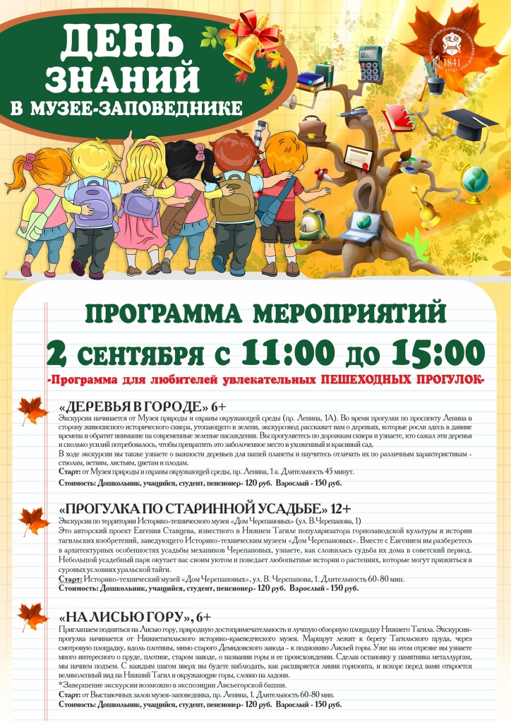 День знаний 1 Лист.jpg