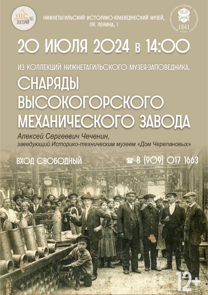 Афиша лекторий 20.07.jpg