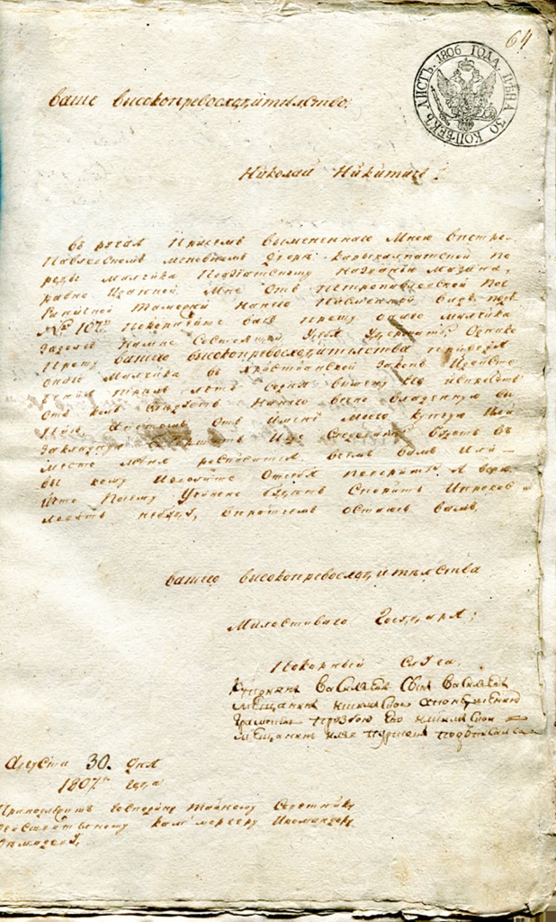 Доверенность на приобретение Н.Н. Демидовым мальчика-каракалпака. 30 августа 1807 г.jpg