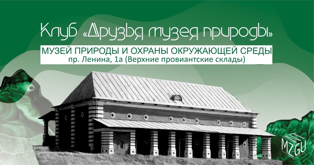 Клуб друзей природы.jpg