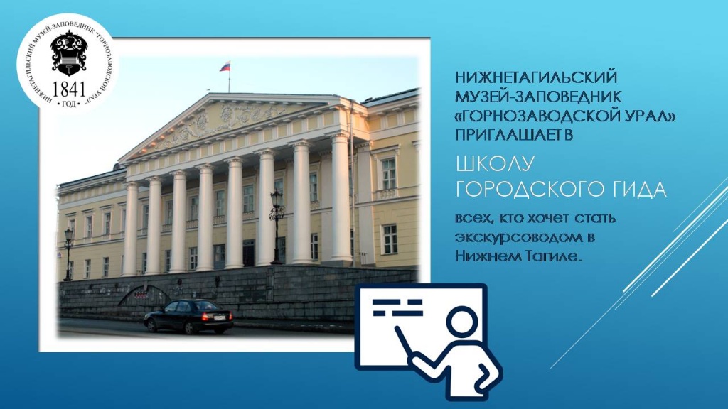 Школа гидов.jpg