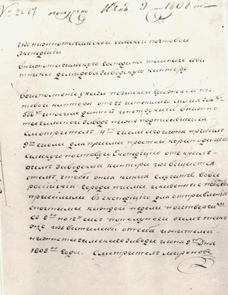 Документ об устройстве при Нижнетагильском заводе почтовой конторы. 1808 г. НТМЗ НВ-200841.jpg