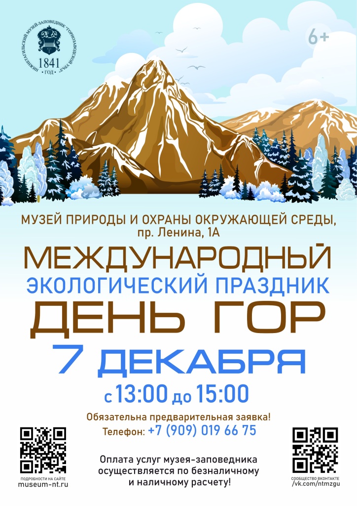 Афиша День гор 2024.jpg