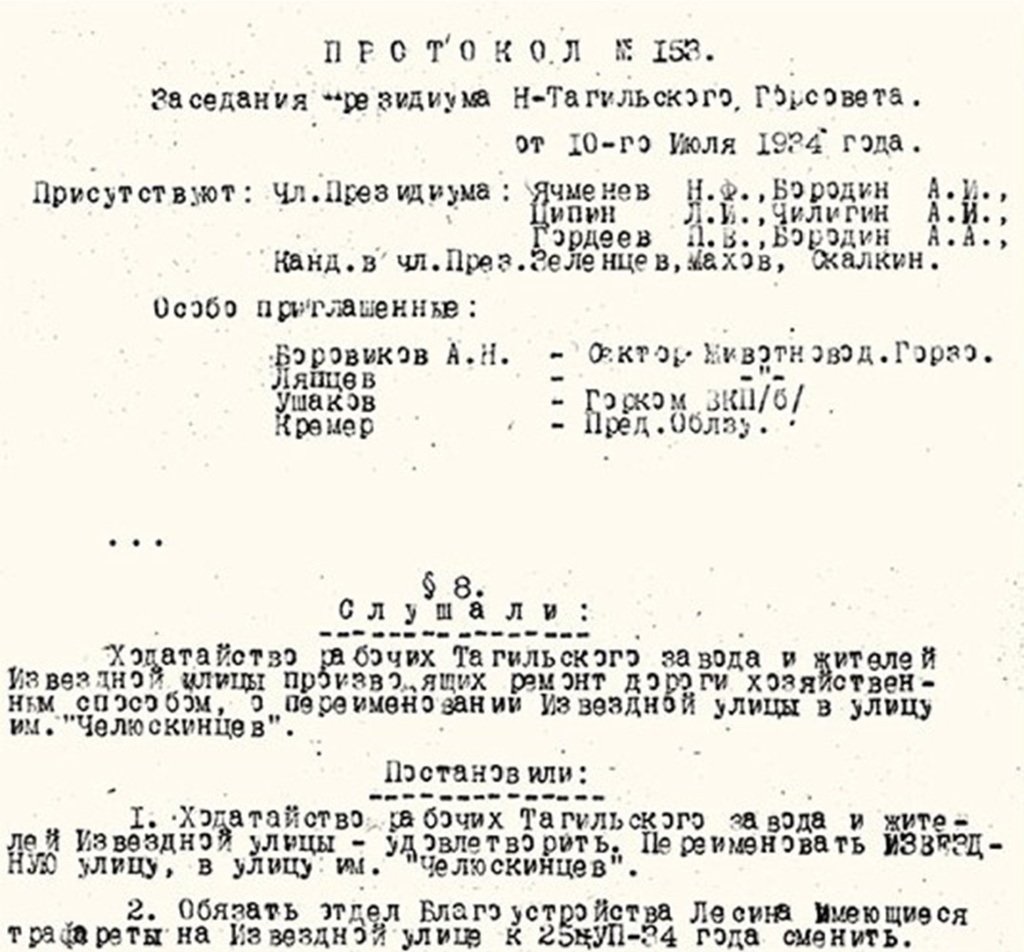 Протокол заседания президиума Нижнетагильского городского Совета рабочи.jpg