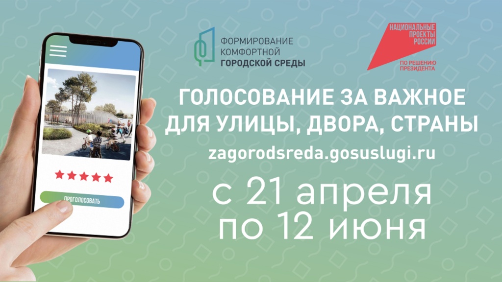 Баннер ГОЛОСОВАНИЕ ЗА ВАЖНОЕ.jpg
