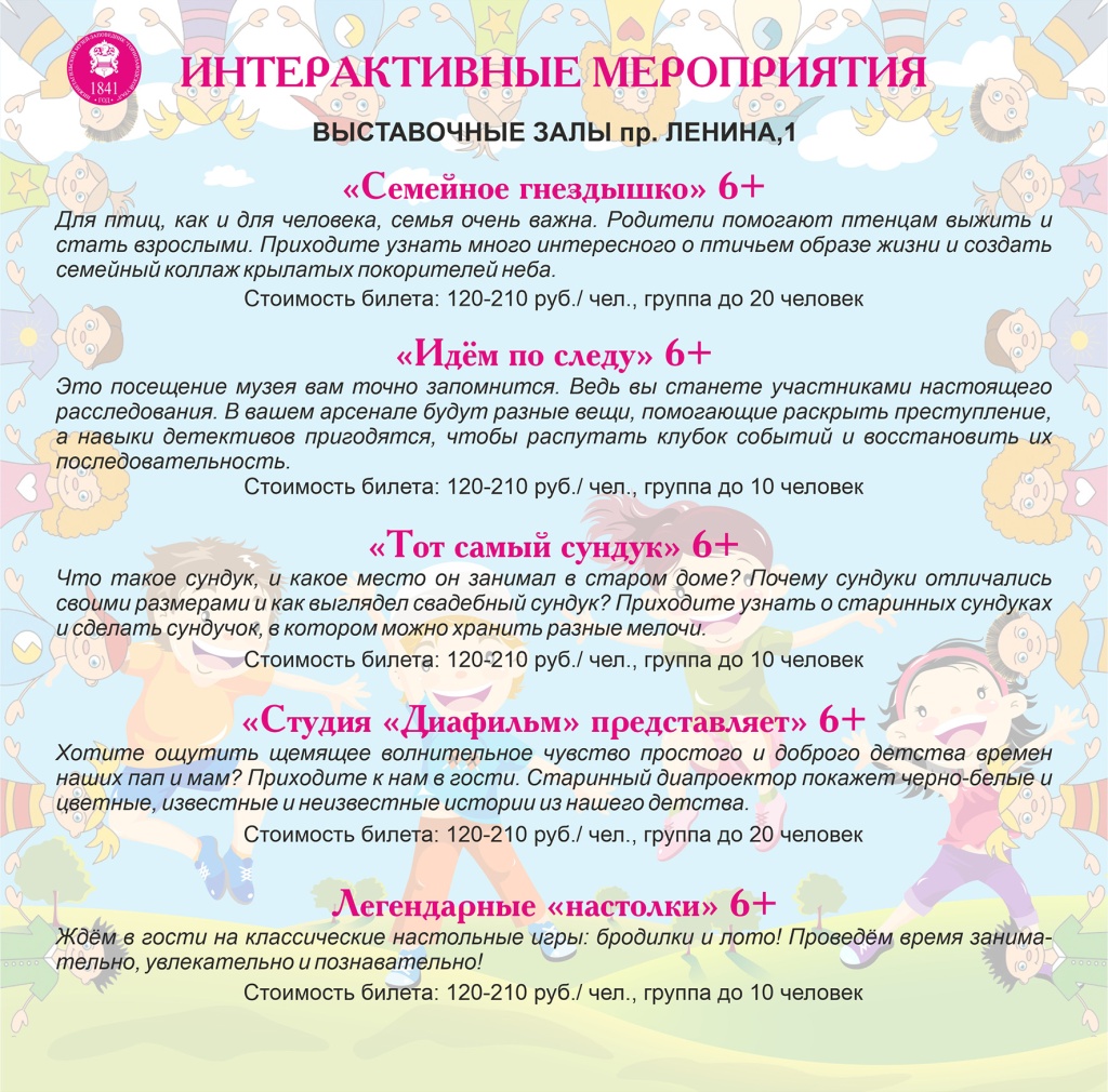 Интерактив мероприятия Лист 2.jpg