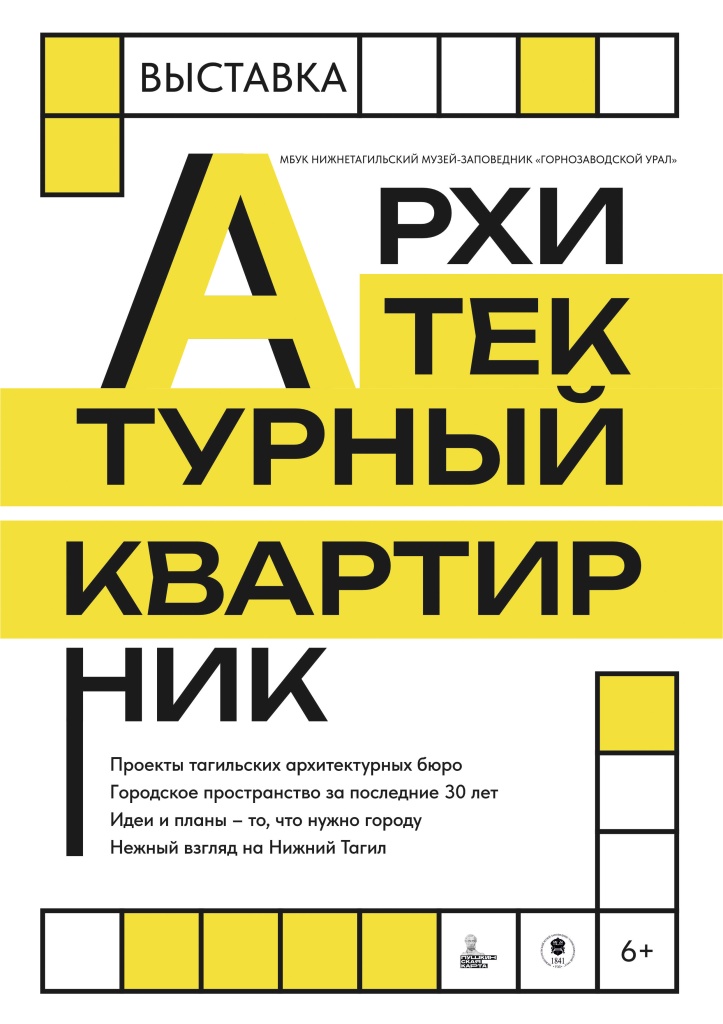 Афиша_Архитектурный квартирник.JPG
