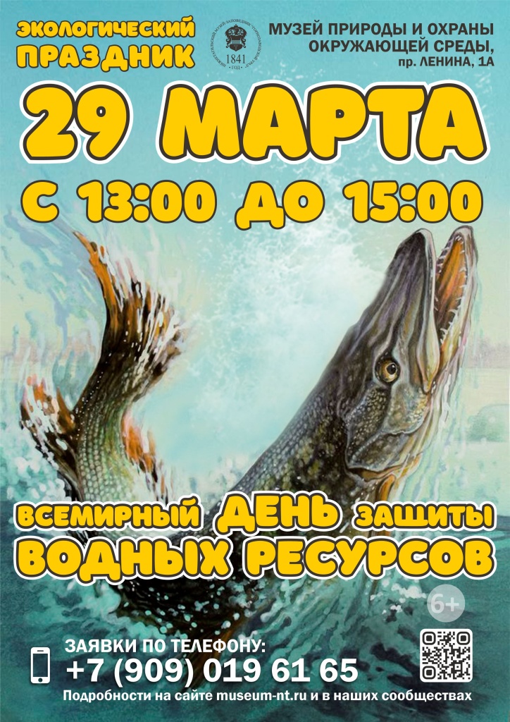 Афиша день Воды 29.03 01.jpg