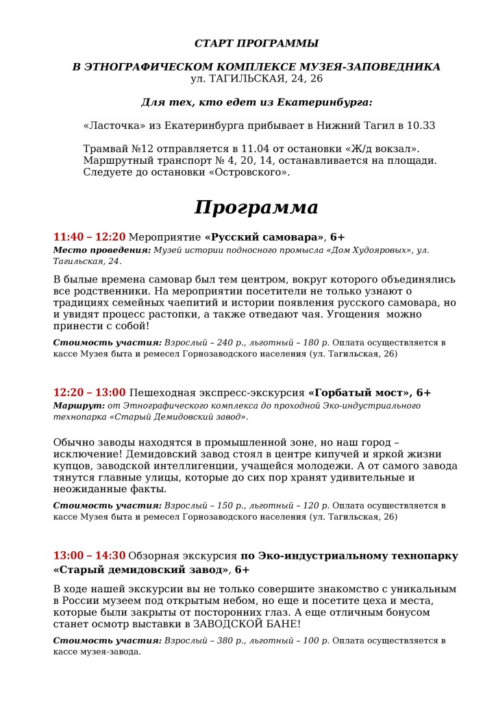 ПРОГРАММА 20 июля 2024_Страница_3.jpg
