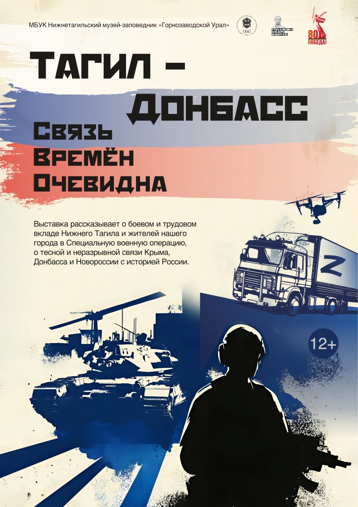 Афиша Тагил-Донбасс.jpg